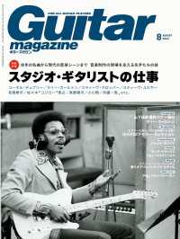 ギター・マガジン 2022年8月号