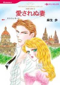 愛されぬ妻〈復讐の波紋Ⅱ〉【分冊】 10巻 ハーレクインコミックス