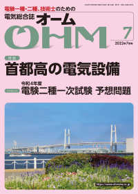 OHM 2022年7月号
