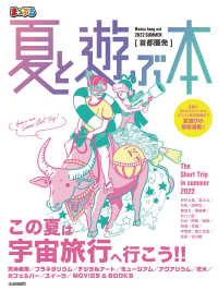 まっぷる 首都圏発 夏と遊ぶ本 2022 まっぷる