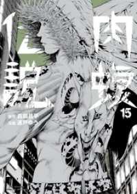 闇金ウシジマくん外伝　肉蝮伝説（１５） やわらかスピリッツ