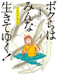 ボクらはみんな生きてゆく！（４） ビッグコミックス