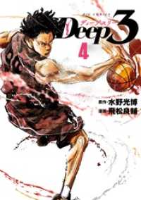 ビッグコミックス<br> Deep3（４）