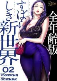 ズズズキュン！<br> すばらしき新世界（全年齢版）【タテヨミ】 2