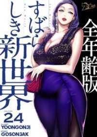 ズズズキュン！<br> すばらしき新世界（全年齢版）【タテヨミ】 24