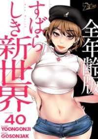 ズズズキュン！<br> すばらしき新世界（全年齢版）【タテヨミ】 40