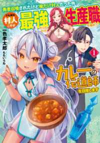 勇者召喚されたけど俺だけ村人だった件　でも実は村人こそが最強だったので生産職を極めてカレーの伝道師を目指します１【電子書店共通特典 アース・スターノベル