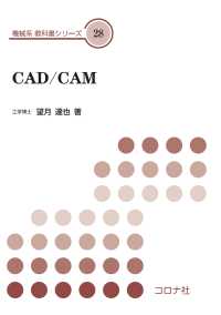 機械系　教科書シリーズ 28<br> CAD/CAM