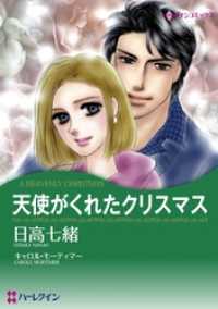天使がくれたクリスマス【分冊】 4巻 ハーレクインコミックス