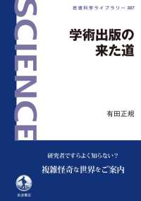 学術出版の来た道 岩波科学ライブラリー