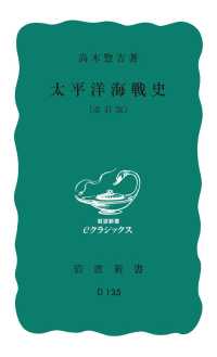 太平洋海戦史