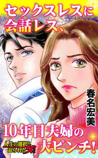 スキャンダラス・レディース・シリーズ<br> セックスレスに会話レス、10年目夫婦の大ピンチ！／人生の選択を迫られた女たちVol.6