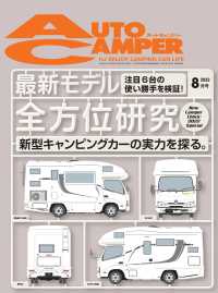 AutoCamper 2022年8月号