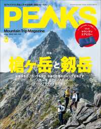 PEAKS 2022年8月号 No.153