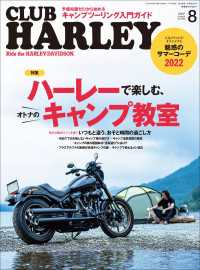 CLUB HARLEY 2022年8月号 Vol.265