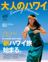 大人のハワイ Vol.48