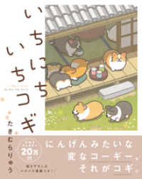 いちにちいちコギ リラクトコミックス