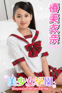 美少女学園　椿美衣奈　Part.15 美少女学園