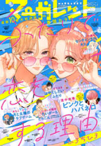 マーガレット 2022年17号