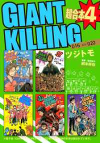 ＧＩＡＮＴ　ＫＩＬＬＩＮＧ　超合本版（４）