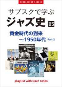 「サブスクで学ぶジャズ史」5　黄金時代の到来～1950年代part2　～プレイリスト・ウイズ・ライナーノーツ019～ square sound stand