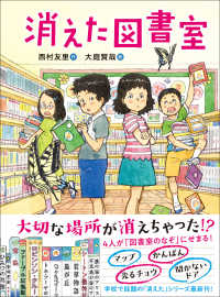 ジュニア文学館 消えた図書室 ジュニア文学館