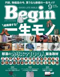 Begin<br> Begin 2022年9月号