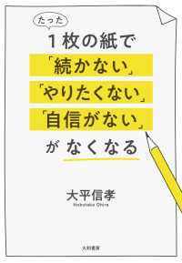 たった１枚の紙で「続かない」「やりたくない」「自信がない」がなくなる