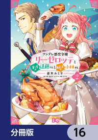 ツンデレ悪役令嬢リーゼロッテと実況の遠藤くんと解説の小林さん【分冊版】　16 Bs-LOG COMICS