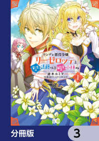 Bs-LOG COMICS<br> ツンデレ悪役令嬢リーゼロッテと実況の遠藤くんと解説の小林さん【分冊版】　3