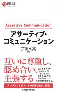 日経文庫<br> アサーティブ・コミュニケーション