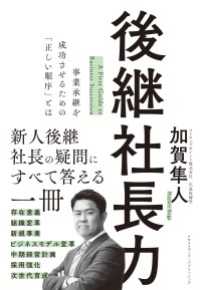 後継社長力