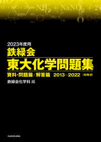 2023年度用　鉄緑会東大化学問題集　資料・問題篇／解答篇　2013-2022