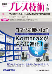 プレス技術 2022年 3月号