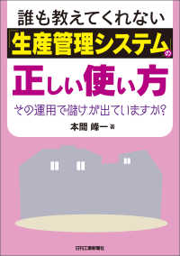 誰も教えてくれない「生産管理システム」の正しい使い方　その運用で儲けが出ていますか？