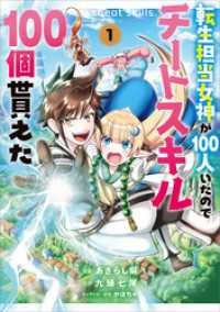 転生担当女神が１００人いたのでチートスキル１００個貰えた（コミック）　１ GAコミック