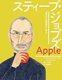 アップル スティーブ・ジョブズ