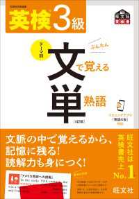 英検3級 文で覚える単熟語 4訂版（音声DL付）