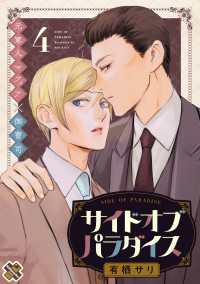 光文社 BL COMICS / Pureri<br> サイドオブパラダイス4