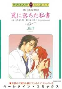 罠に落ちた秘書【分冊】 5巻 ハーレクインコミックス