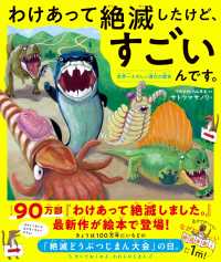 わけあって絶滅したけど、すごいんです。 - 世界一たのしい進化の歴史