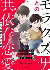 LScomic<br> モラクズ男との共依存恋愛から抜け出せた話