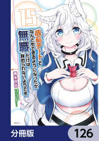 成長チートでなんでもできるようになったが、無職だけは辞められないようです【分冊版】　126 MFC