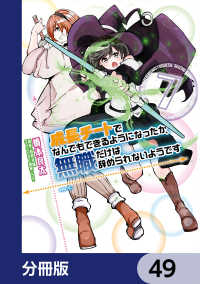 成長チートでなんでもできるようになったが、無職だけは辞められないようです【分冊版】　49 MFC