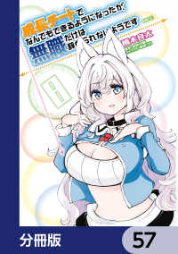 成長チートでなんでもできるようになったが、無職だけは辞められないようです【分冊版】　57 MFC