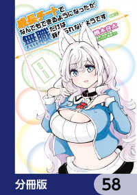 MFC<br> 成長チートでなんでもできるようになったが、無職だけは辞められないようです【分冊版】　58