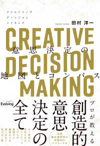 CREATIVE DECISION MAKING - 意思決定の地図とコンパス