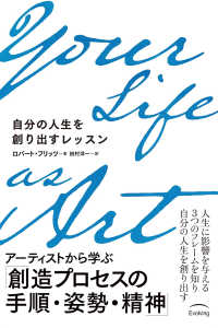 Your Life as Art - 自分の人生を創り出すレッスン