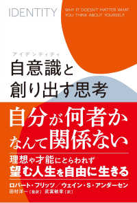 自意識（アイデンティティ）と創り出す思考