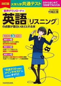 音声ダウンロード付 改訂版 大学入学共通テスト 英語［リスニング］の点数が面白いほどとれる本